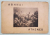 ATHENES , MINIALBUM CU FOTOGRAFII, STIL ARMONICA , EXPLICATII  IN FRANCEZA SI GREACA , 1923