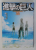 ATTACK ON TITAN by ISAGAMA HAJIME , BOOK 22 , 2021 , TEXT IN LIMBA JAPONEZA , BENZI DESENATE *