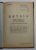 BATAIA - STUDIU ASUPRA BATAIEI IN TOATE TIMPURILE SI LA TOATE POPOARELE de IOAN RAZOR , 1926