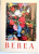 BEREA , FORMES ET COULEURS / FORME SI CULORI , RECENT WORKS 1964 , DEDICATIE*