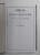 BIBLIA SAU SFANTA SCRIPTURA A VECHIULUI SI NOULUI TESTAMENT - CU TRIMETERI  - 1990