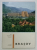BRASOV , MIC INDPRETAR TURISTIC de MIHAI MURGU , 1967
