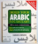 BUILD YOUR ARABIC VOCABULARY , 1000 KEY WORDS TO GET BEYOND THE BASIC de HAROON SHIRWANI , 2007