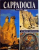 CAPPADOCIA, ENGLISH EDITION, 155 COLOUR ILLUSTRATIONS, 1988