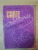 CARTE DE CROITORIE. INVAT SA LUCREZ SINGURA de M. BREBU, A. POPESCU , 1957