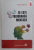 CE ESTE TULBURAREA MENTALA , EVOLUTIONSIM , CULTURA , PSIPATOLOGIE , ESEU de MIRCEA LAZARESCU ,  2014