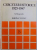 CERCETARI  ISTORICE 1925 - 1947 BIBLIOGRAFIE de DORINA N. RUSU, 1982