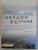CHINA ' S DEVELOPMENT IN 30 YEARS OF REFORM AND OPENING  - UP by CAI WU , EDITIE IN FRANCEZA , SPANIOLA - RUSA - ENGLEZA  , 2009