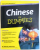 CHINESE FOR DUMMIES by WENDY  ABRAHAM , CONTINE CD ,  2013
