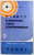 CHINESE THROUGH LISTENING 2  - ELEMENTARY AURAL COMPREHENSION ,1985