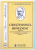 CRESTINISMUL ROMANESC, ADAOS LA CARACTERIZAREA ETNOGRAFICA A POPORULUI ROMAN, EDITIA IV-A de S. MEHEDINTI SOVEJA, 2006