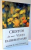 CRISTOS IN NOI: VIATA ELIBERATOARE de MAJOR W. IAN THOMAS , 2006