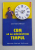 CUM SA NE ADMINISTRAM TIMPUL de JEAN  - DENIS MENARD , NOTIUNI  - CHEIE , SITAUTII REALE , SOLUTII CONCRETE , 2002