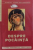DESPRE POCAINTA deTIHON DIN ZADONSK , 2000 *PREZINTA SUBLINIERI IN TEXT
