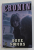 DEUX SOEURS par A.J. CRONIN , 1976
