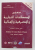 DICTIONAR DE COMERT , BANCI SI FINANTE - ARAB - ROMAN - ENGLISH de RADWAN KADHANOUN , ANII '90