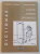 DICTIONAR DE CUVINTE SI EXPRESII GROMATICE de GERARD CHOUQUER, FRANCOIS FAVORY, 2006