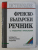 DICTIONNAIRE FRANCAIS - BULGARE A-Z
