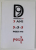 DIRECTIA 9 , 5 ANI , 5 X 5 + 5 POETI VII , APARUTA 2018