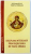 DISCIPLINA INTERIOARA PRIN RUGACIUNEA DE TOATA VREMEA de ARHIMANDRITUL TEOFIL PARAIAN, 2006