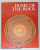 DOME OF THE ROCK by JERRY M. LANDAY , 1972