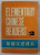 ELEMENTARY CHINESE READERS , BOOK TWO , 1986