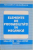 ELEMENTE DE PROBABILITATI IN MECANICA de ALEXANDRU CONSTANTINESCU