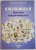 ENIGMELE CENZURII CORESPONDENTEI de ELIODOR TANISLAV , 1996 *DEDICATIE