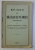 EPISOD DIN BATALIA DE PE ARGES (NEAJLOV) de ALEXANDRU I. V. SOCEC , 1922