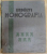 ERDELYI MONOGRAFIA 