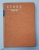 ETHOS - REVISTA DE TEORIE A CULTURII , ANUL I , COLEGAT DE  PATRU NUMERE 1 - 4 , APARUTA 1944