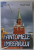FANTOMELE IMPERIULUI de PAVEL CORUT , 2008