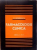 FARMACOLOGIE CLINICA, EDITIA A II - A de V. STROESCU, 1977