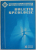 FEDERATIA ROMANA DE TURISM - ALPINISM ,  COMISIA CENTRALA DE SPEOLOGIE SPORTIVA , BULETIN INFORMATIV NR. 5 , 1981