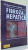 FIBROZA-HEPATICA de DR. ROMEO-GABRIEL MIHAILA , 1998