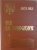 FILE DE MONOGRAFIE - JUDETUL VASLUI, 1973
