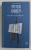 FURTUL , O POVESTE DE IUBIRE de PETER CAREY , 2019