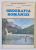 GEOGRAFIA ROMANIEI , MANUAL PENTRU CLASA A XII - A de VICTOR TUFESCU ... ION MIERLA , 1997