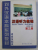 HANYU TINGLI , JIAOCHENG ( CHINESE LISTENING COURSE ) BOOK 3 , 2000