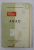 HARTA GEOLOGICA A ROMANIEI 16. ARAD  , 1968 , TEXT IN ROMANA SI FRANCEZA