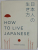 HOW TO LIVE JAPANESE by YUTAKA YAZAWA , 2018
