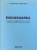 INCHISOAREA INOCENTILOR  - MEMORIA CA EXERCITIU DE UITARE  - I -  de CONSTANTIN IORGULESCU , 2000