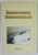 INTELEPCIUNEA  NEMURITORILOR , 2004 , SUBLINIATA CU CREIONUL