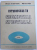 INTRODUCERE IN GEOMETRIA SPECTRALA de MIRCEA CRAIOVEANU si MIRCEA PUSTA , 1988
