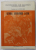 ISTORIA LITERATURII LATINE ( 14 - 117 E.N. ) , coordonator EUGEN CIZEK , 1982