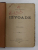 IZVOADE 1880 - 1890 de MIHAIL DEMETRESCU , POVESTIRI , 1891