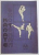 KARATE SHOTOKAN , TEXT : ION SIMION , ILUSTRATII : AURELIAN MARES , 1991