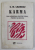 KARMA SAU ARMONIA DINTRE FIZIC , PSIHIC SI DESTIN de S. N. LAZAREV , 1995 ,