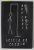 LECTIA DE POEZIE de ANDREI CODRESCU , 2014