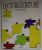 LECTURE - ECRITURE , NIVEAU DEBUTANT par JACQUELINE JACQUET et MICHELE PENDANX , 1991